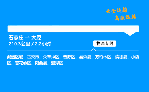 石家莊到太原物流專線-專業(yè)承攬石家莊至太原貨運-保證時效