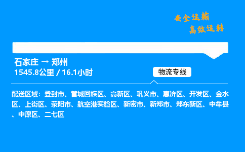 石家莊到鄭州物流專線-專業(yè)承攬石家莊至鄭州貨運-保證時效