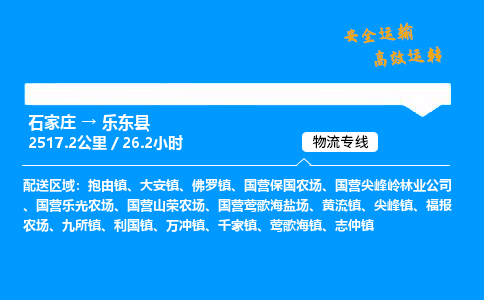 石家莊到樂東縣物流專線-整車運(yùn)輸/零擔(dān)配送-石家莊至樂東縣貨運(yùn)公司