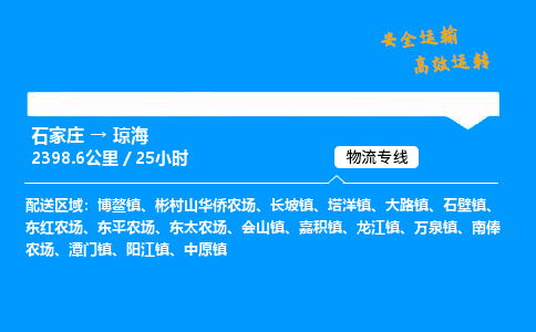 石家莊到瓊海物流專線-專業(yè)承攬石家莊至瓊海貨運-保證時效