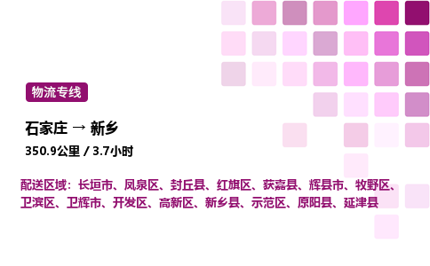 石家莊到新鄉(xiāng)專線直達-石家莊至新鄉(xiāng)貨運公司-專業(yè)物流運輸專線